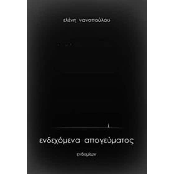 Ενδεχόμενα απογεύματος image 0