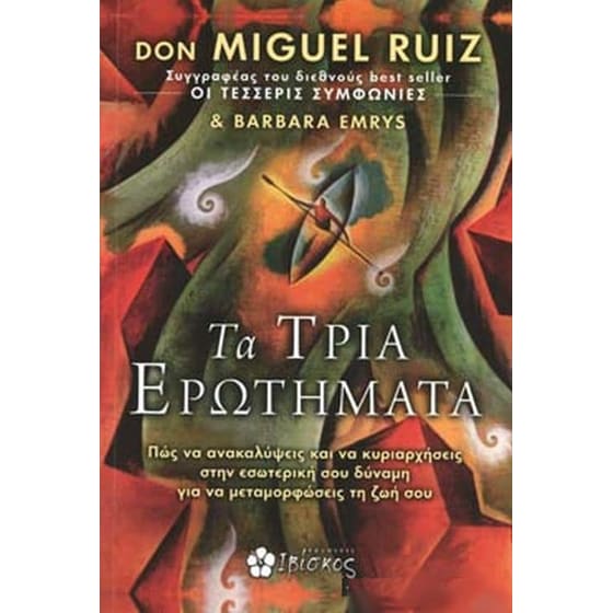 Τα τρία ερωτήματα image 0