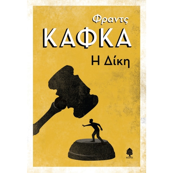 Η δίκη image 0