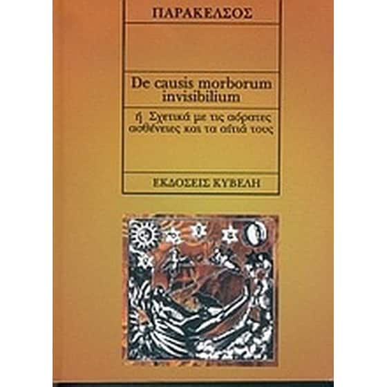 De causis morborum inviibilium ή σχετικά με τις αόρατες ασθένειες και τα αίτιά τους image 0