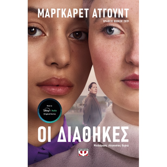 Οι διαθήκες (TV Tie-In) image 0