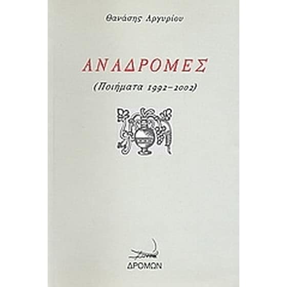 Αναδρομές image 0