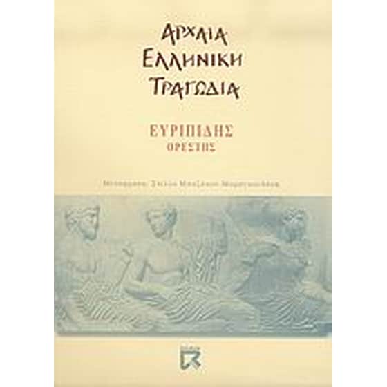 Ορέστης image 0