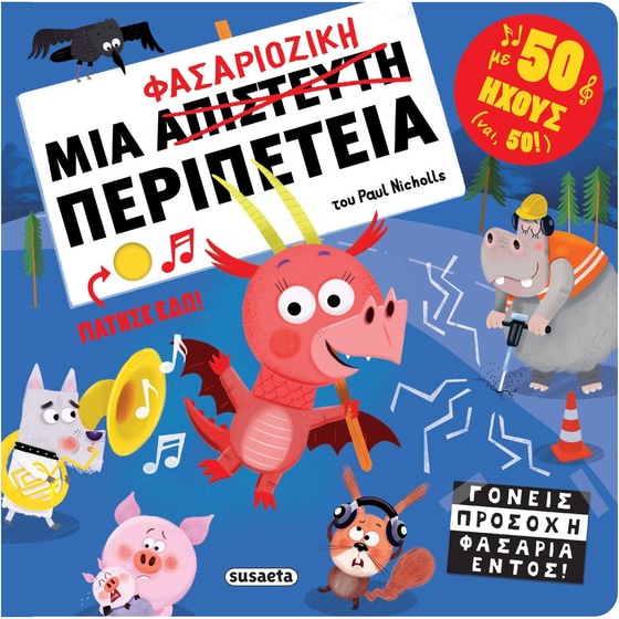 Μια φασαριόζικη περιπέτεια image 0