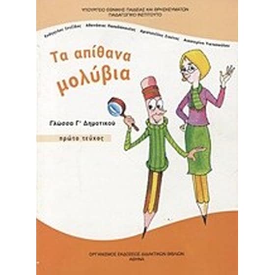 Γλώσσα Γ' δημοτικού image 0
