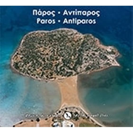 Πάρος - Αντίπαρος image 0