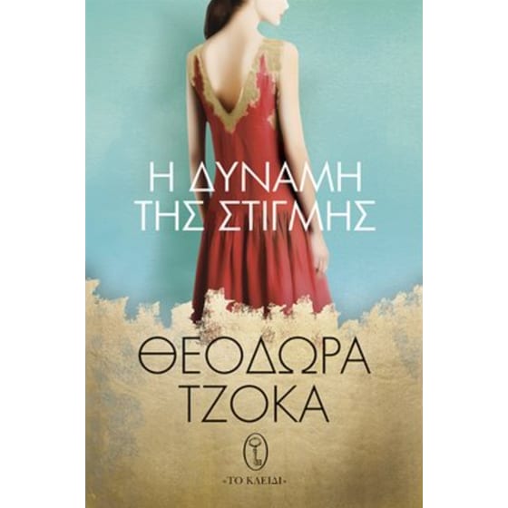 Η δύναμη της στιγμής image 0