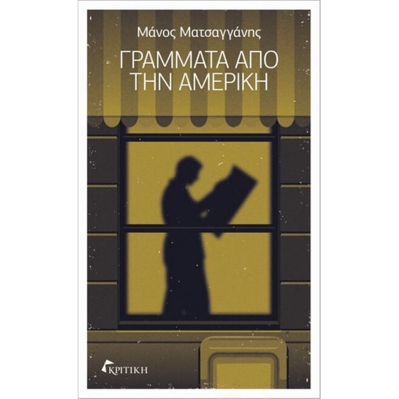 Γράμματα από την Αμερική image 0