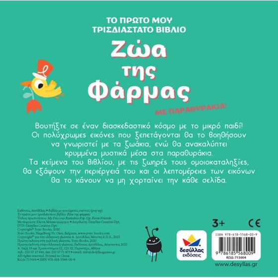 Το πρώτο μου τριδιάστατο βιβλίο - Ζώα της φάρμας image 2