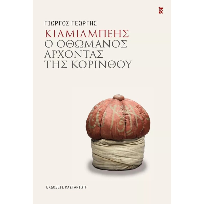 ΚΙΑΜΙΛΜΠΕΗΣ