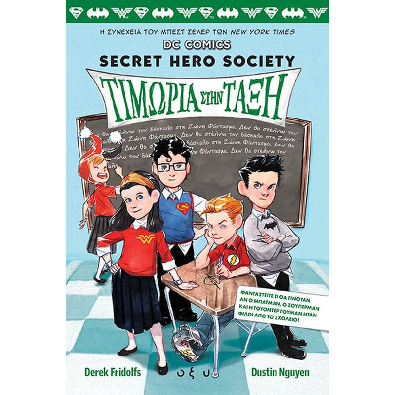 Τιμωρία στην τάξη