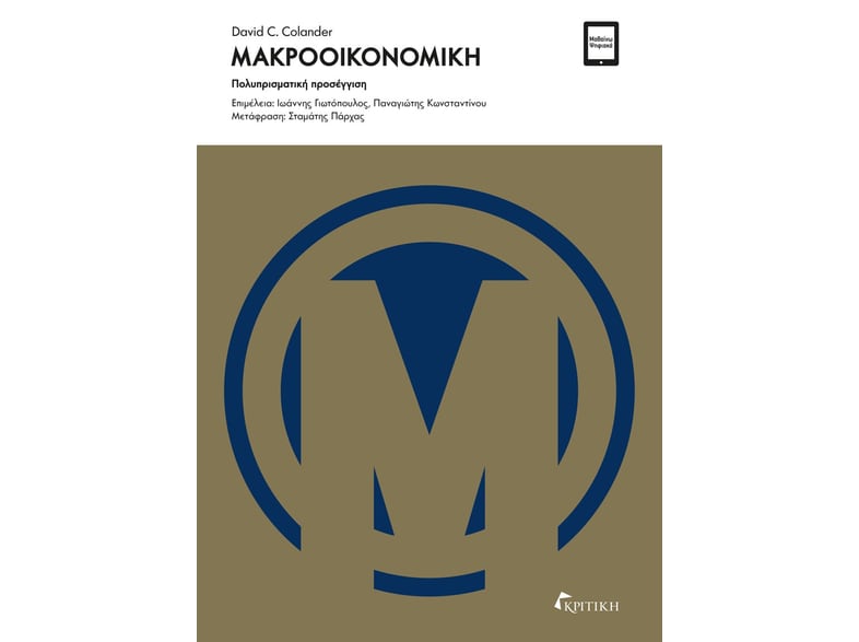 Μακροοικονομική