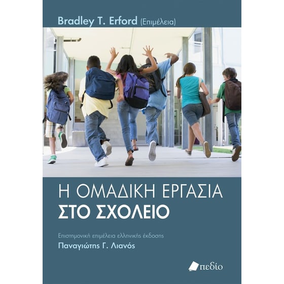 Η ομαδική εργασία στο σχολείο image 0