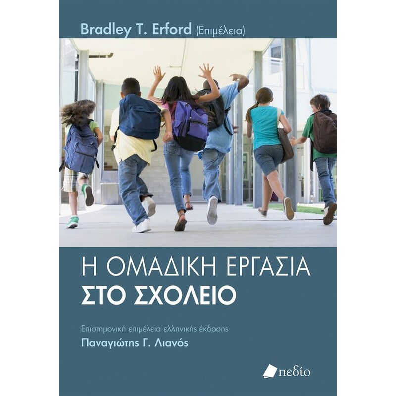 Η ομαδική εργασία στο σχολείο