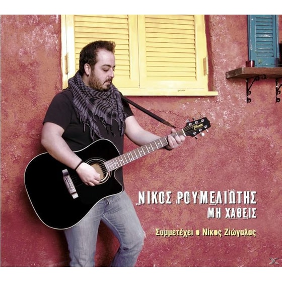 ΜΗ ΧΑΘΕΙΣ image 0