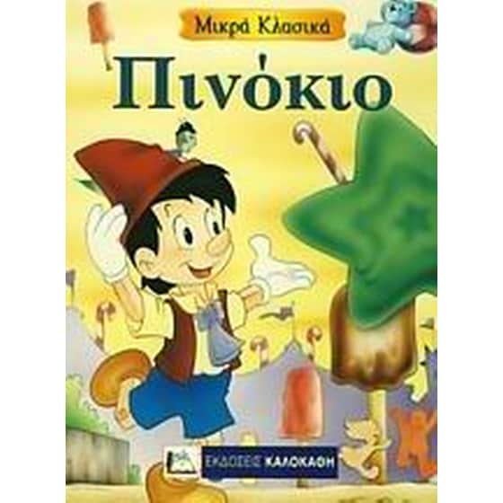 Πινόκιο image 0