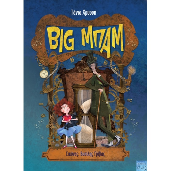 Big Μπαμ image 0