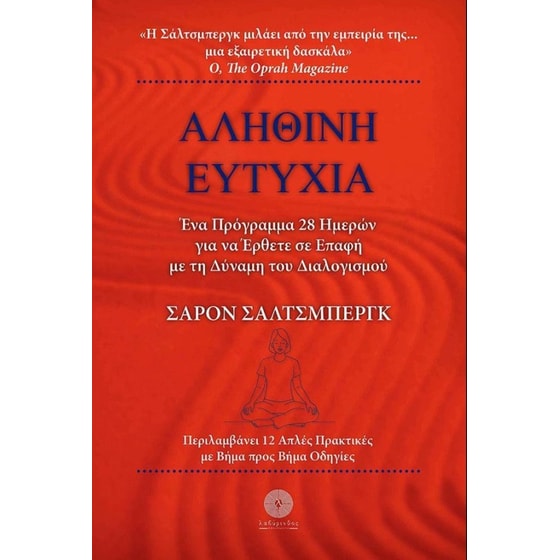 Αληθινή ευτυχία image 0