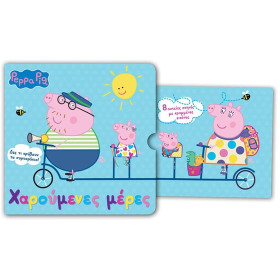 Peppa Pig: Χαρούμενες μέρες image 1