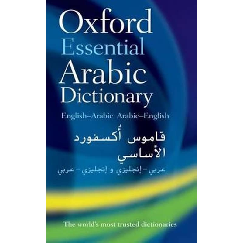 Oxford Essential Arabic Dictionary