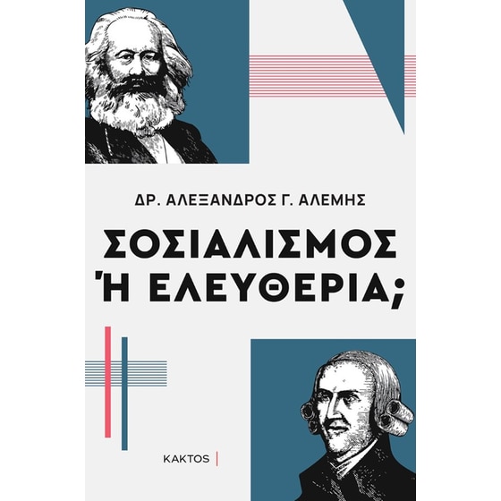 Σοσιαλισμός ή ελευθερία image 0