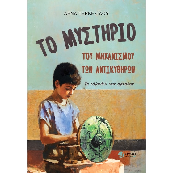 Το μυστήριο του μηχανισμού των Αντικυθήρων image 0
