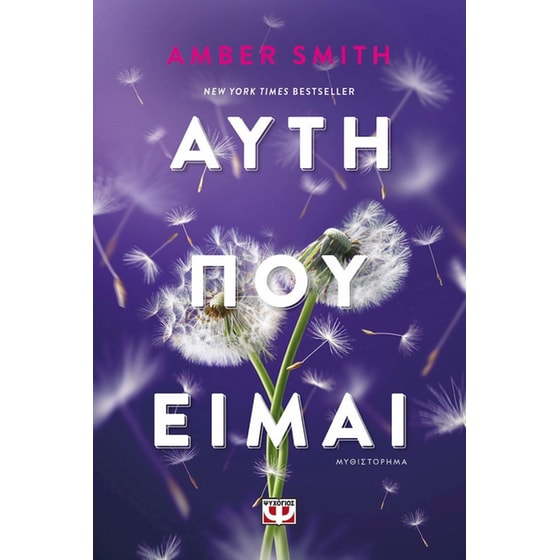 Αυτή που είμαι image 0