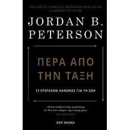 Πέρα από την τάξη