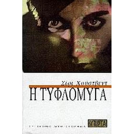 Η τυφλόμυγα image 0