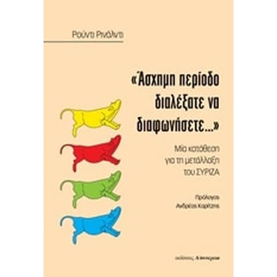 Άσχημη περίοδο διαλέξατε να διαφωνήσετε… image 0