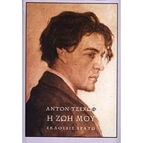 Η ζωή μου image 0
