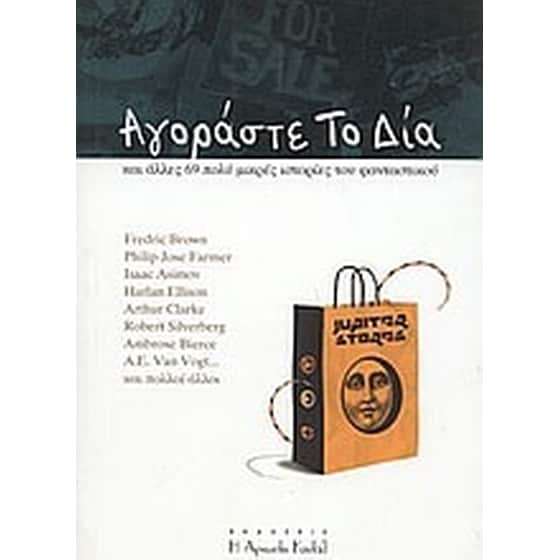 Αγοράστε το Δία image 0