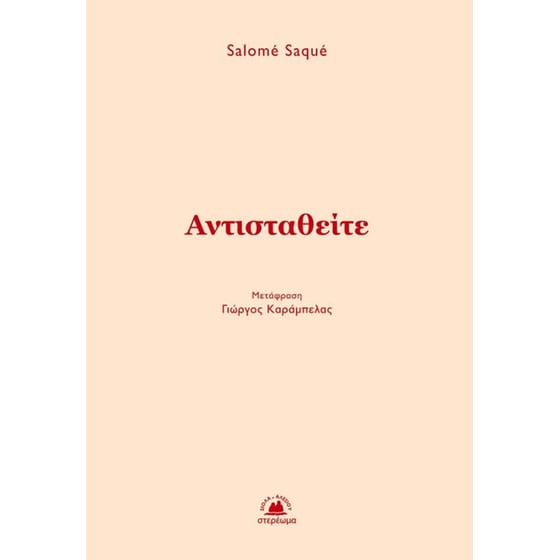 Αντισταθείτε image 0