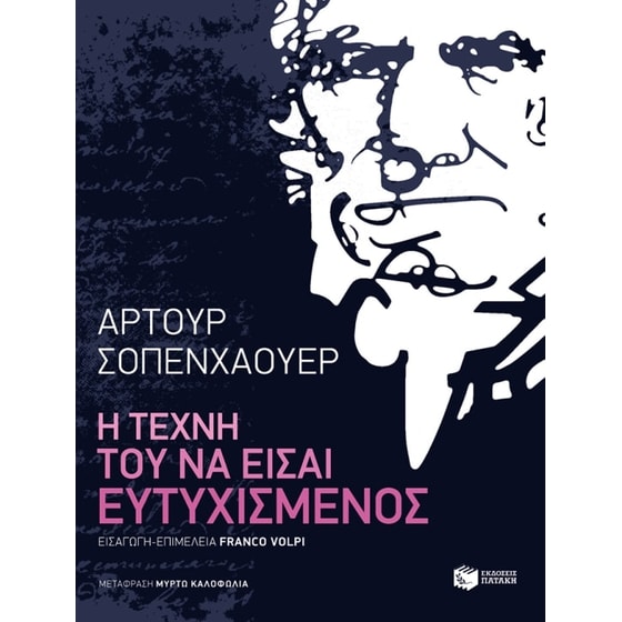 Η τέχνη του να είσαι ευτυχισμένος image 0