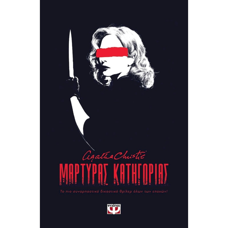 Μάρτυρας κατηγορίας