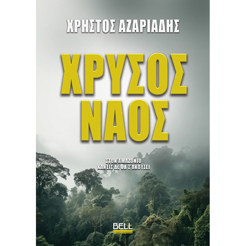 Χρυσός Ναός