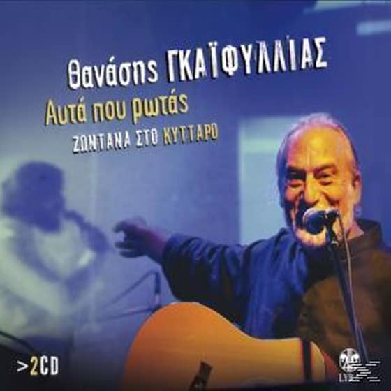 Αυτά Που Ρωτάς-Ζωντανά Στο Κύτταρο image 0