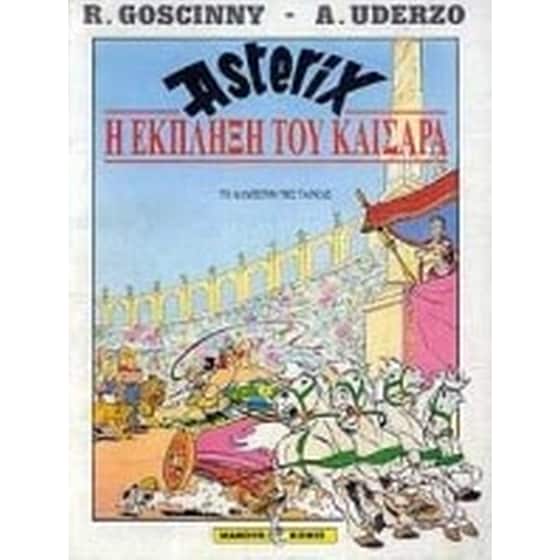 Αστερίξ - Η έκπληξη του Καίσαρα image 0
