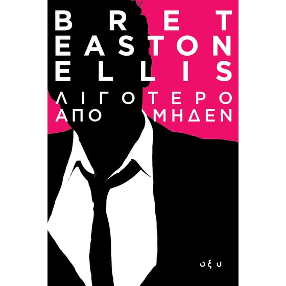 Λιγότερο από μηδέν image 0