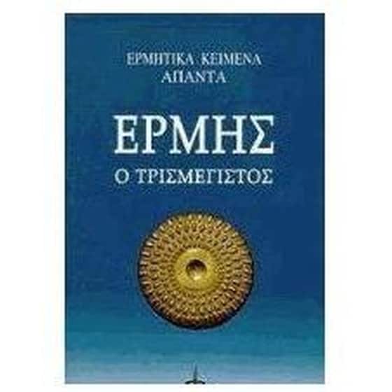 Ερμής ο τρισμέγιστος image 0