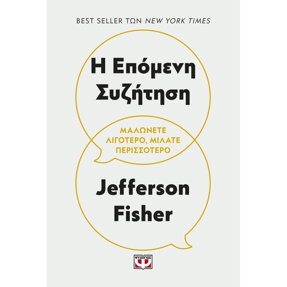 Η επόμενη συζήτηση image 0