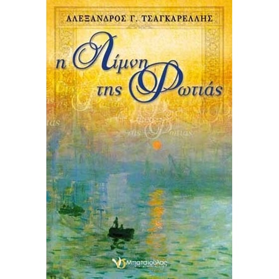 Η λίμνη της φωτιάς image 0