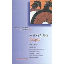 Ιστορίαι