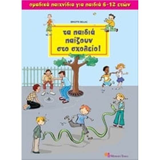 Τα παιδιά παίζουν στο σχολείο image 0