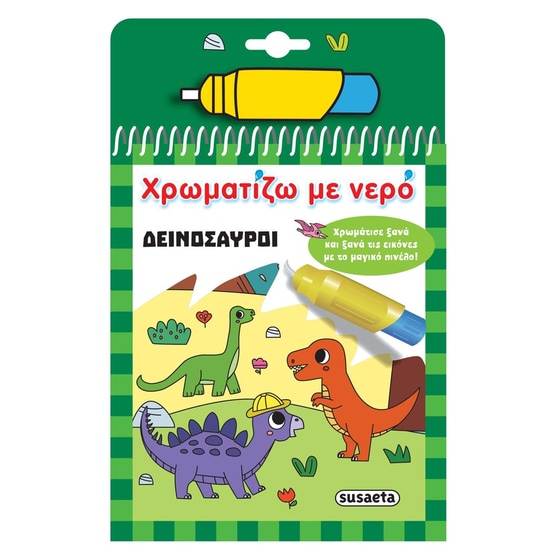 Χρωματίζω με νερό 16 - Δεινόσαυροι image 0