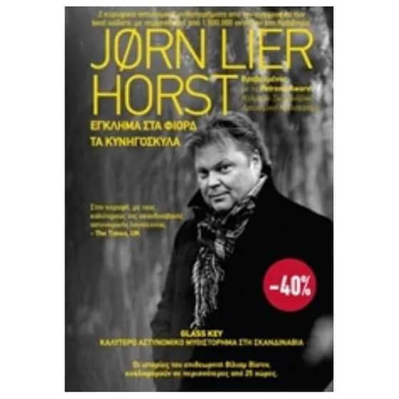 Έγκλημα στα φιόρδ και Τα κυνηγόσκυλα (Κασετίνα) image 0