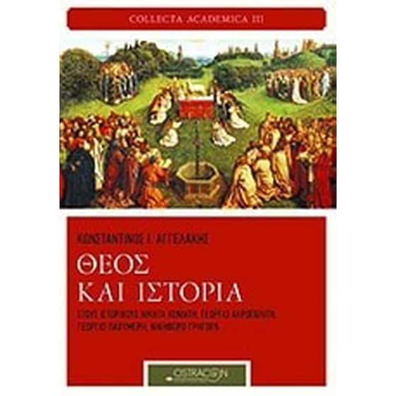 Θεός και ιστορία image 0