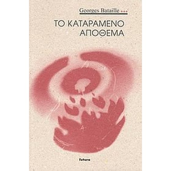 Το καταραμένο απόθεμα image 0