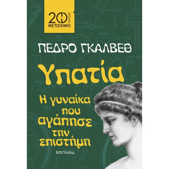 Υπατία image 0