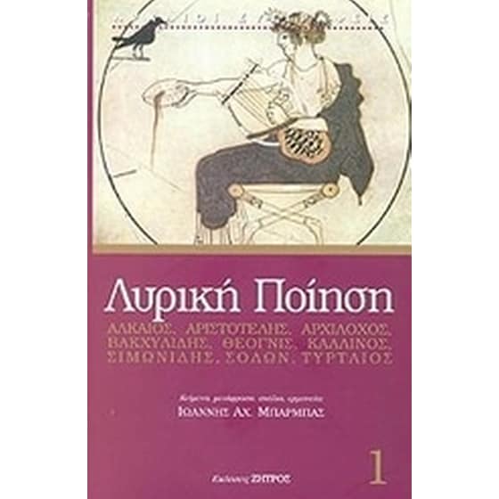 Λυρική ποίηση image 0